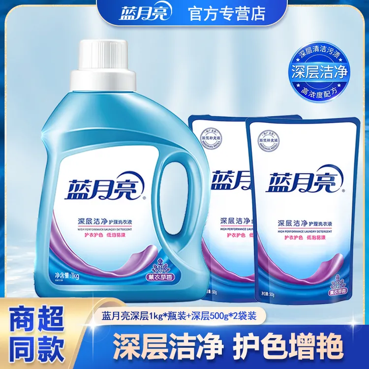 蓝月亮洗衣液1kg薰衣草香味持久留香深层洁净强效去污家庭装大桶