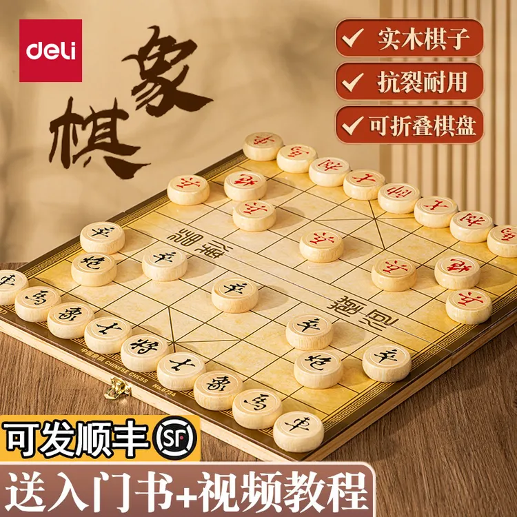 得力象棋中国象棋大号立体实木棋盘儿童高档便携益智玩具象棋棋盘