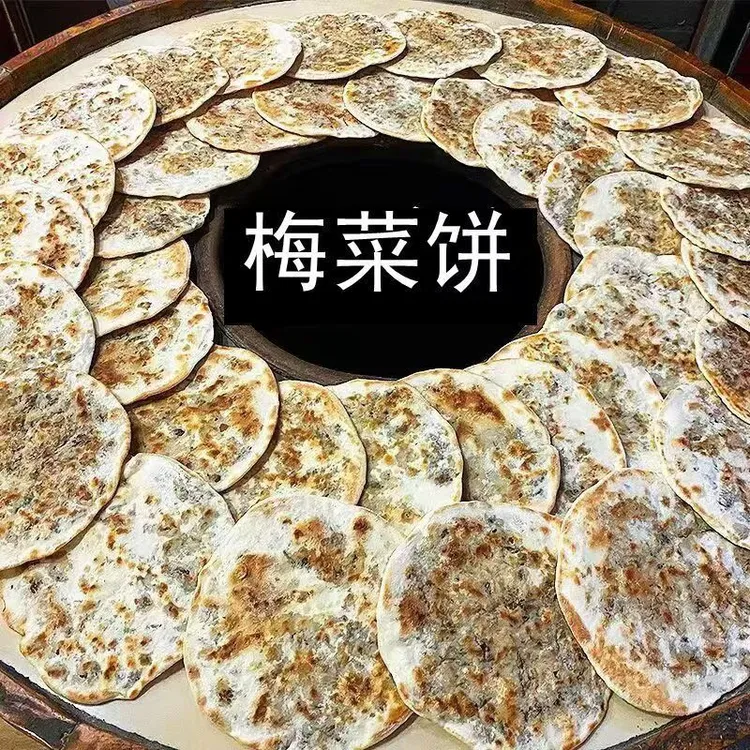 梅干菜锅盔薄脆梅干菜肉饼黄山烧饼安徽特产早餐开袋零食即食小吃
