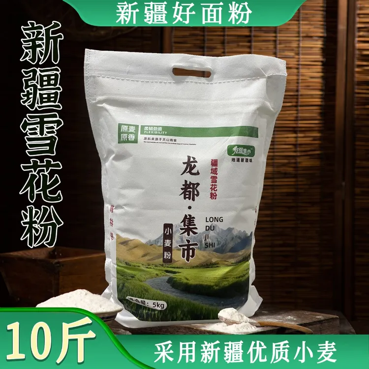 龙都集市新疆雪花粉面粉麦香浓郁劲道馒头包子饺子面食通用小麦粉