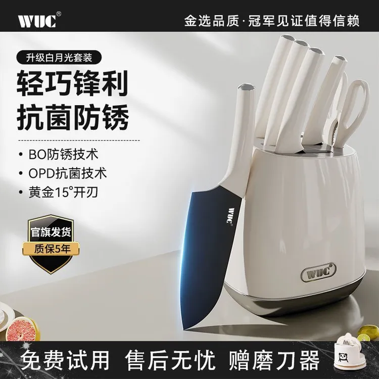 WUC家用不锈钢菜刀白色刀具套装组合厨房用切片刀进口钢材全套