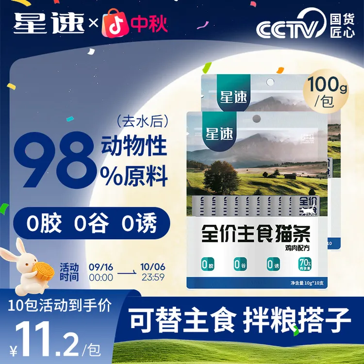 星速猫条零食官方旗舰店幼猫成猫猫咪鸡肉金枪鱼湿粮主食营养