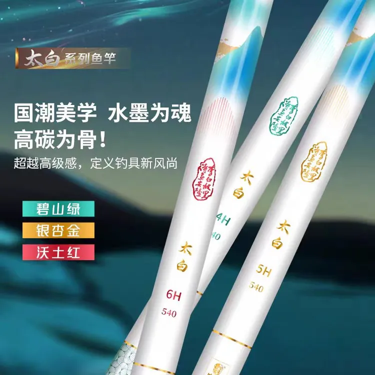 太白系列台钓竿小综合竿大物竿适钓鲫鲤草鳊鲢鳙