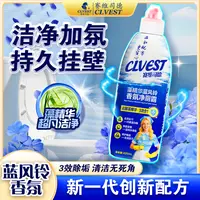 【拍5瓶发6瓶 2瓶送盖】赛维司德CLVEST 藻精华持久留香洁厕霸