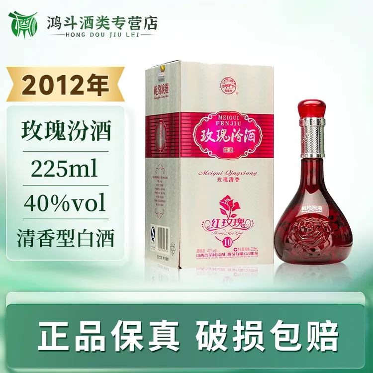 汾酒2012年玫瑰汾酒(拍十二单发原箱)清香白酒聚会自饮40度225ml