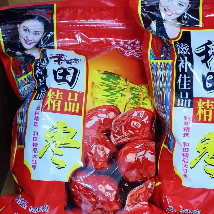 新疆特产和田枣皮薄肉厚核小500克一袋新疆大枣红枣泡茶炖汤