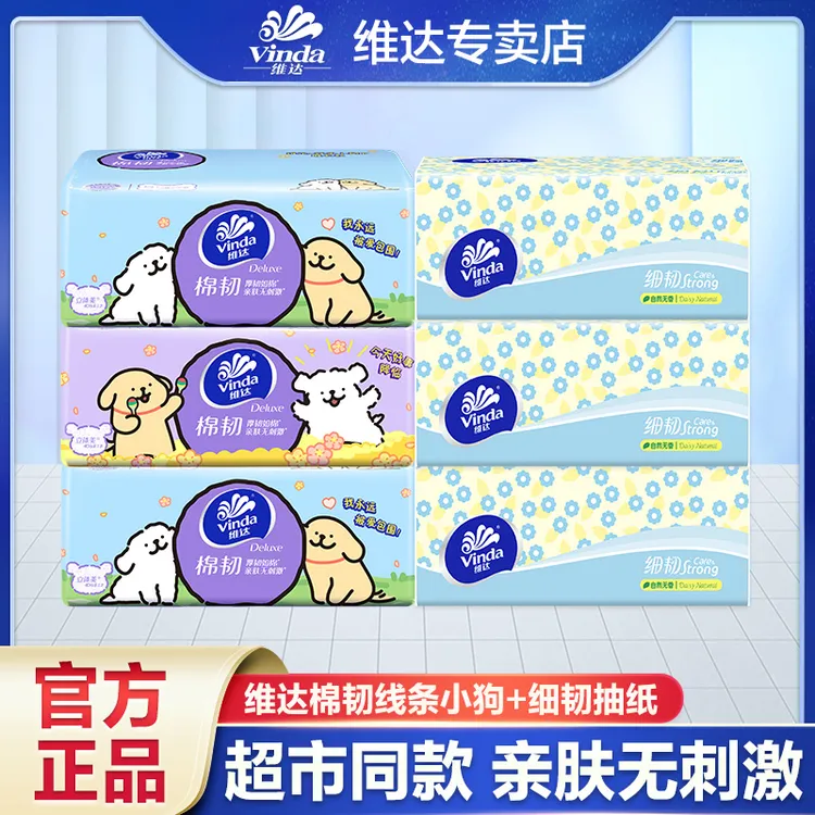 [3+3]维达细韧+线条小狗抽纸立体抽取式无香可湿水家用纸抽家庭装