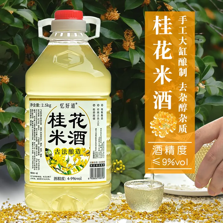 【桂花米酒】低度米酒5斤大桶装古法发酵工艺糯米酒微醺客家醪糟