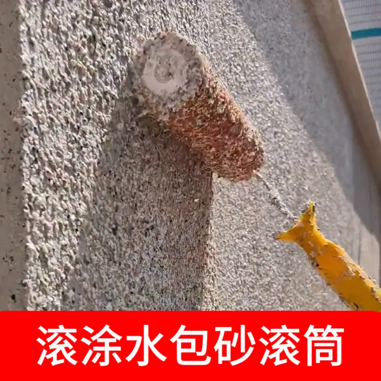 水包水包砂石漆腻子石膏通用款9寸乱纹装饰滚筒刷