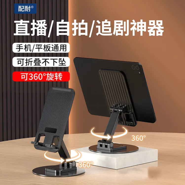 360°旋转手机支架桌面懒人直播金属支撑架iPad平板折叠升降多功能