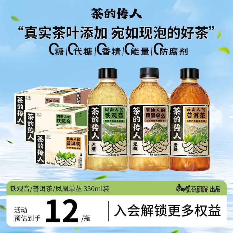 茶的传人330ml*12瓶多口味夏日必备饮品无糖茶饮料中秋好礼整箱装