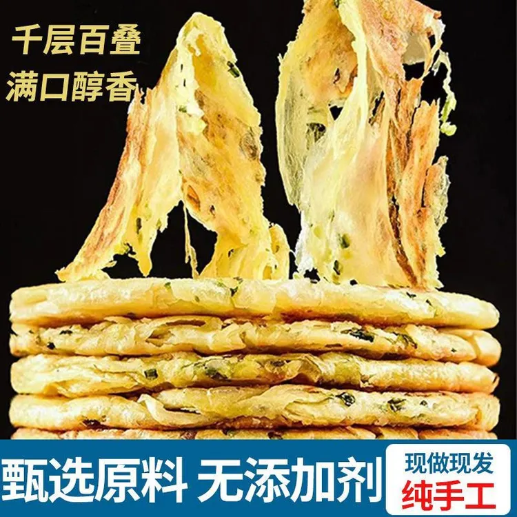 宜久郎葱油饼手工手抓饼面饼煎饼香葱早餐原味组合装咸香锅盔