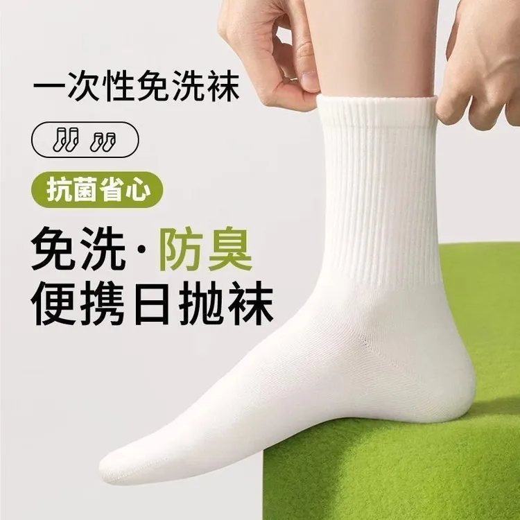 【买50送50】一次性袜子四季纯色旅行出差男女防臭中筒黑白男士短袜