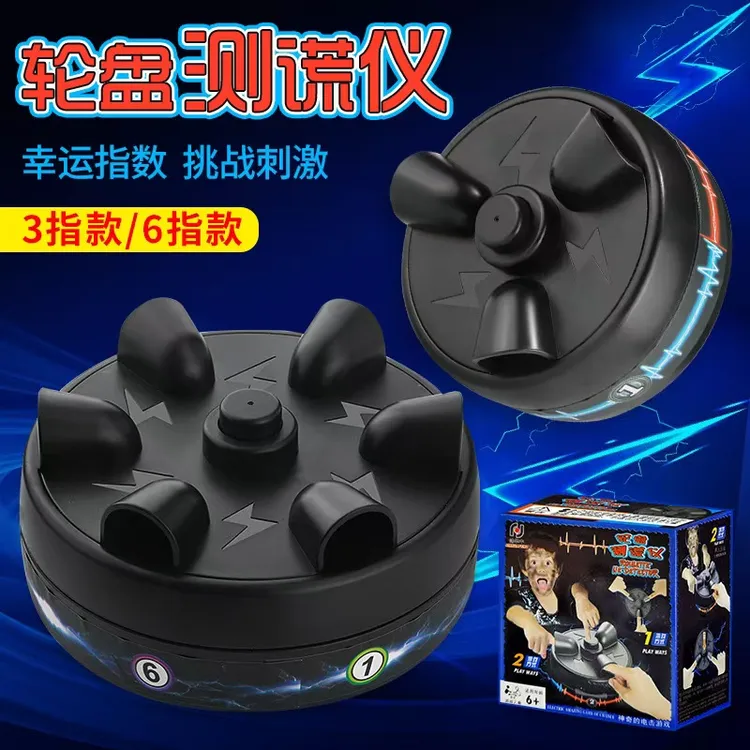 创意整蛊玩具触电击带电测谎仪聚会手指游戏桌面真心话减压大冒险