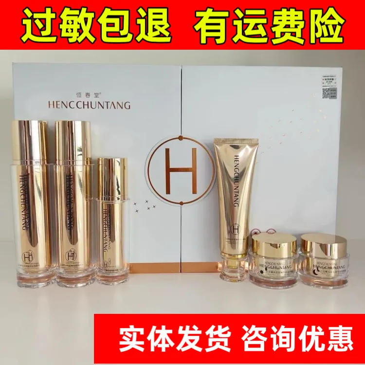 恒春堂正品三白草水光至臻肌妍护肤套装提亮焕颜补水保湿院线款