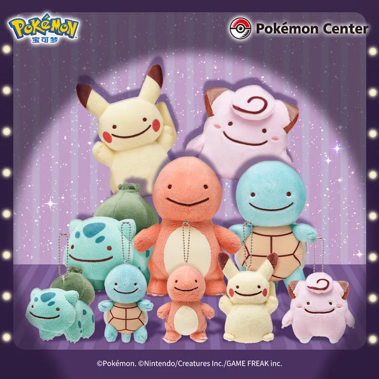 宝可梦 百变怪变身系列毛绒玩具挂件 皮卡丘皮皮妙蛙种子Pokémon