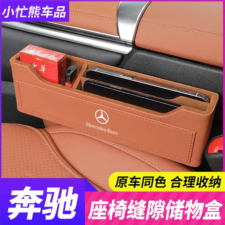 奔驰座椅储物盒车载缝隙收纳盒E级E300L/GLC/C260L汽车内用品装饰