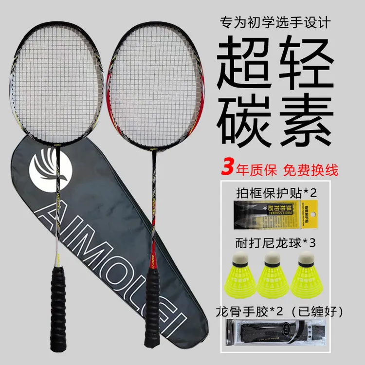 嗳墨雷品牌羽毛球拍双拍碳素羽毛球拍一体拍家庭装
