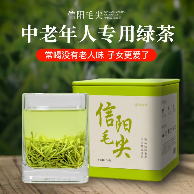 【中老年专用绿茶】祛老人味抗氧化绿茶高山信阳毛尖茶2025新茶春茶
