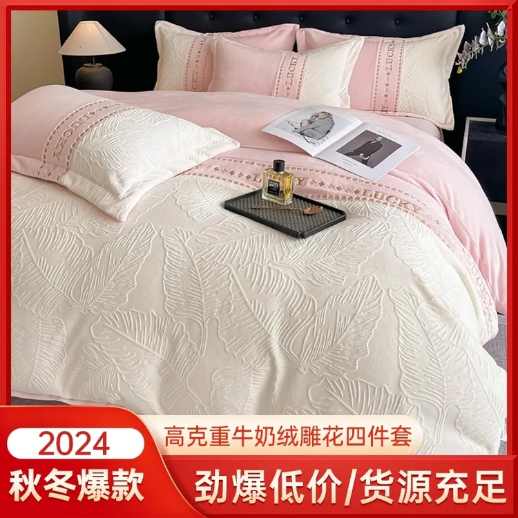 A类加厚保暖牛奶绒四件套珊瑚绒双面加绒轻奢高级感冬季床上用品4