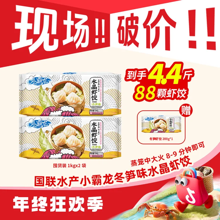 【人气爆款】广式早茶水晶饺国联水产小霸龙饱满水晶虾饺皇1kg*2袋