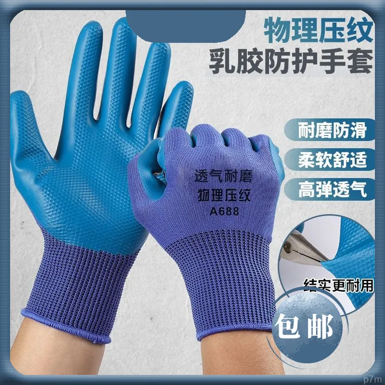 劳保耐磨塑胶浸胶乳胶防水耐油防滑劳动工作防护工地胶皮橡胶手套