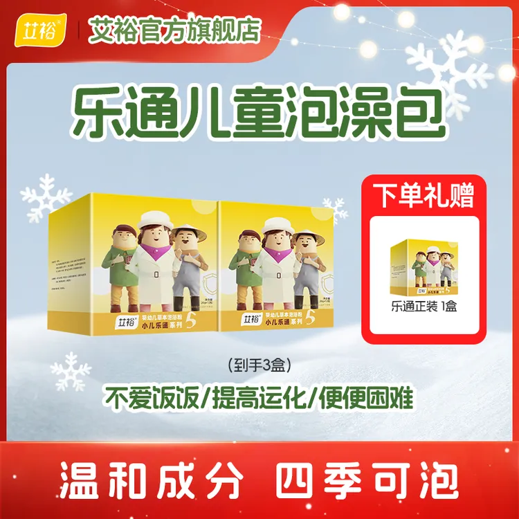 艾裕【乐通】爱吃饭呵护脾胃儿童山楂泡浴包婴幼儿沐浴洗澡日常可用