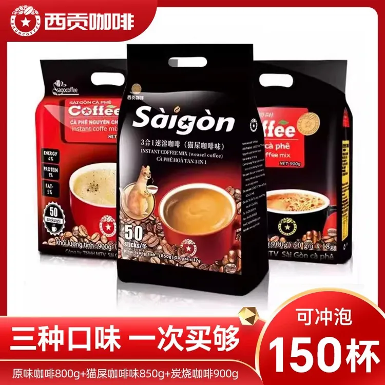 西贡咖啡越南进口速溶咖啡粉三合一原味炭烧猫屎特浓咖啡