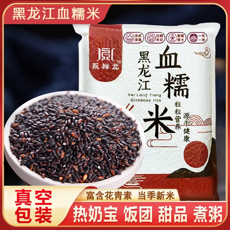 25年黑龙江血糯米新米东北黑米紫米奶茶五谷杂粮营养酿酒软糯真空