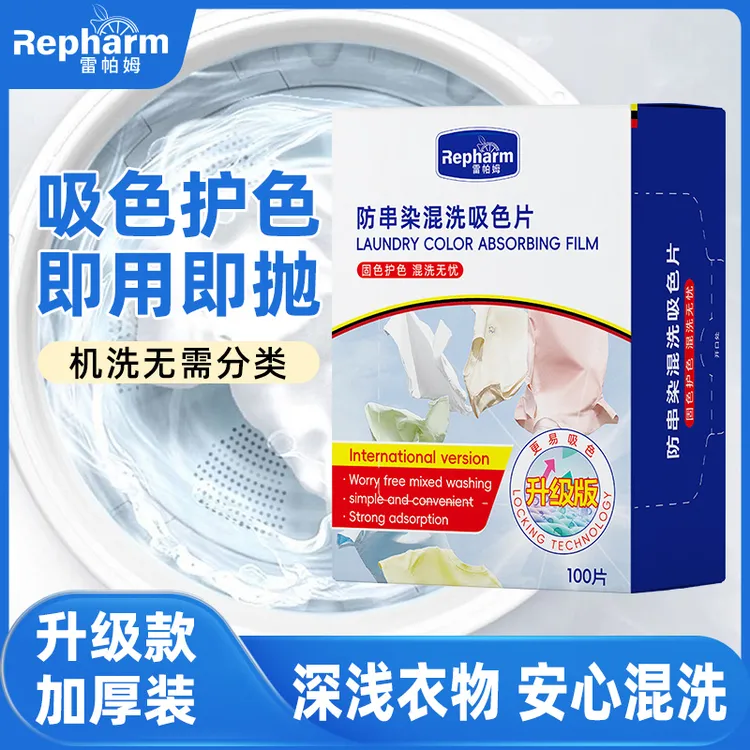 100片机洗衣服强力吸色防染防串色吸色片防串色洗衣吸色片【现货】