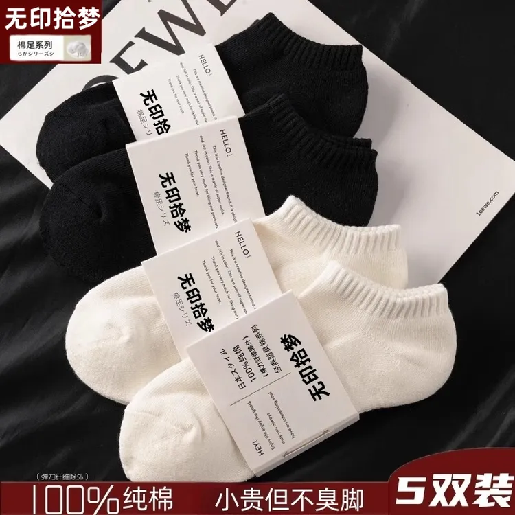 无印拾梦棉足100%纯棉袜子男士白色短中长筒袜秋冬全棉防臭运动女