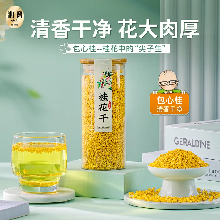 沁漓天然金桂花茶叶包心桂花干花广西桂林可食用桂花茶新鲜无硫