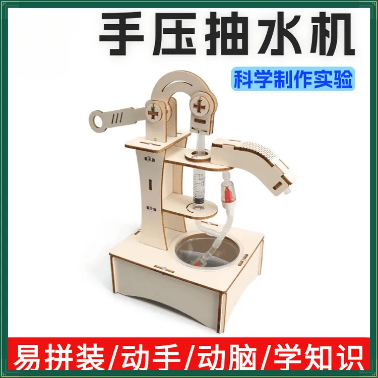 儿童手工科技创作少年益智科学实验玩具纸制手压抽水机发电机套装