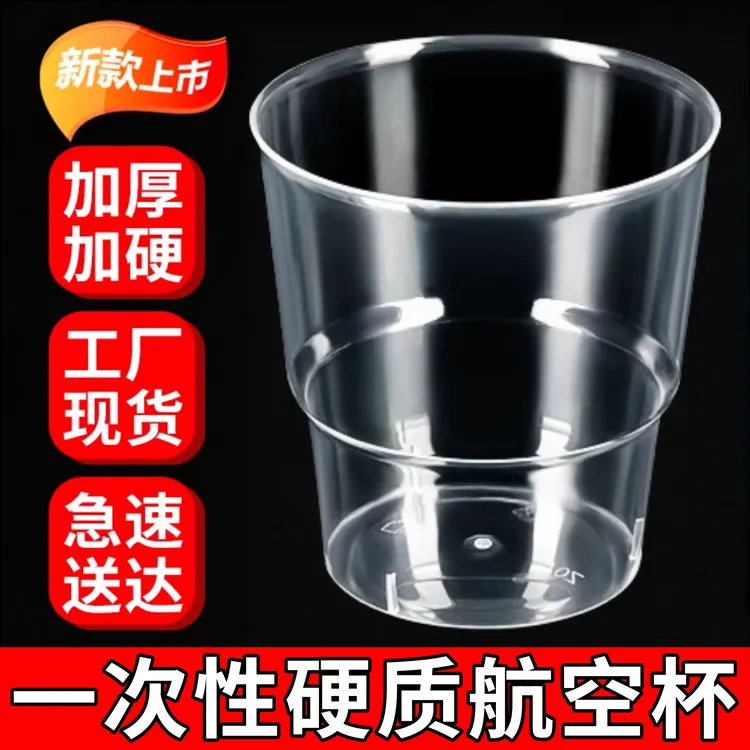 【抢50只/100只】一次性水杯一次性航空杯家用加厚透明硬质茶杯酒杯