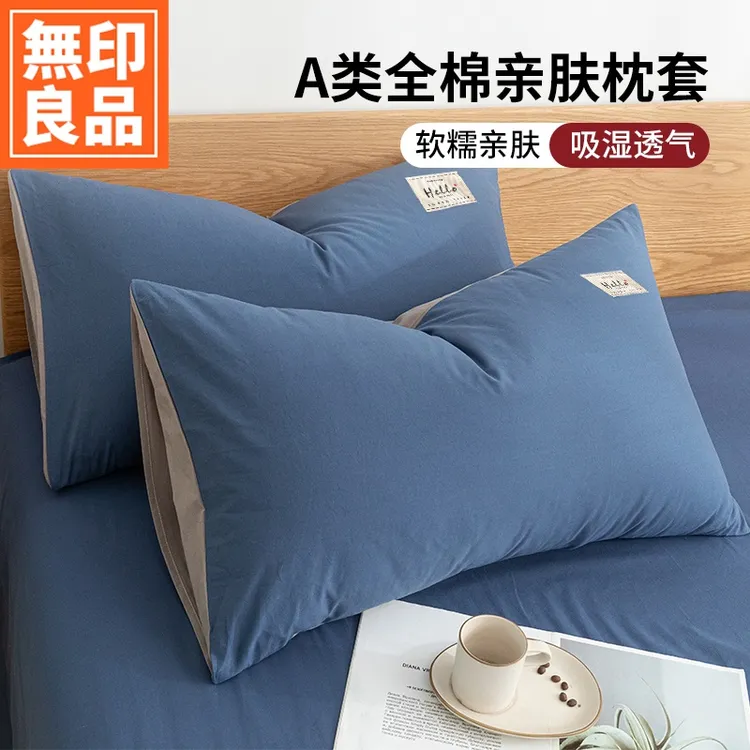 無印良品枕套纯棉48cmx74cm全棉枕头套一对装枕芯内胆套2025新款