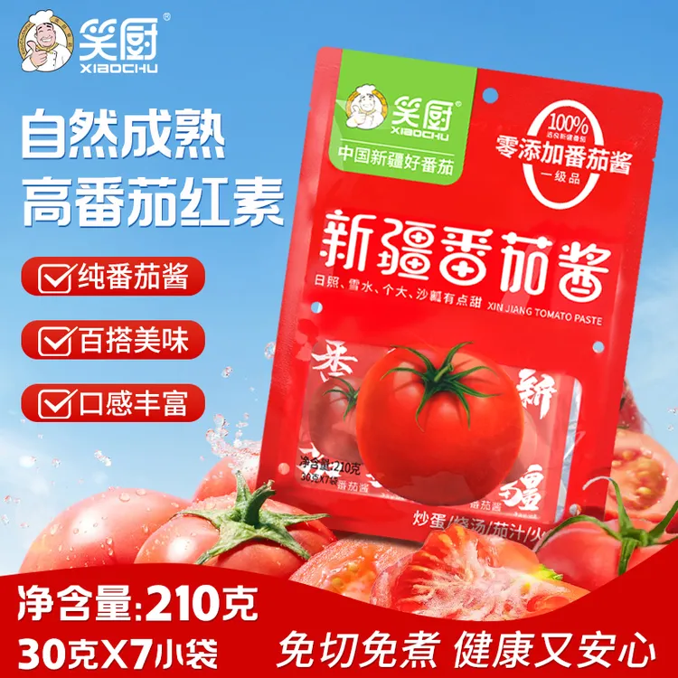  【新疆番茄】笑厨新疆番茄酱家用小包装无添加糖盐烫饭210g/袋 