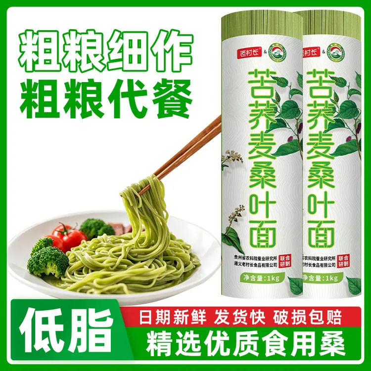 苦荞麦桑叶面贵州特产苦荞面正宗粗粮代餐荞麦面条低脂速食挂面