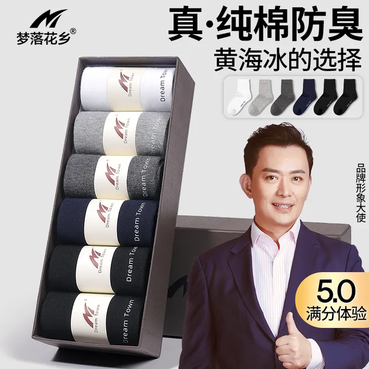 梦落花乡【纯棉防臭袜】男士袜子中筒袜秋冬全棉吸汗保暖厚黑色长袜