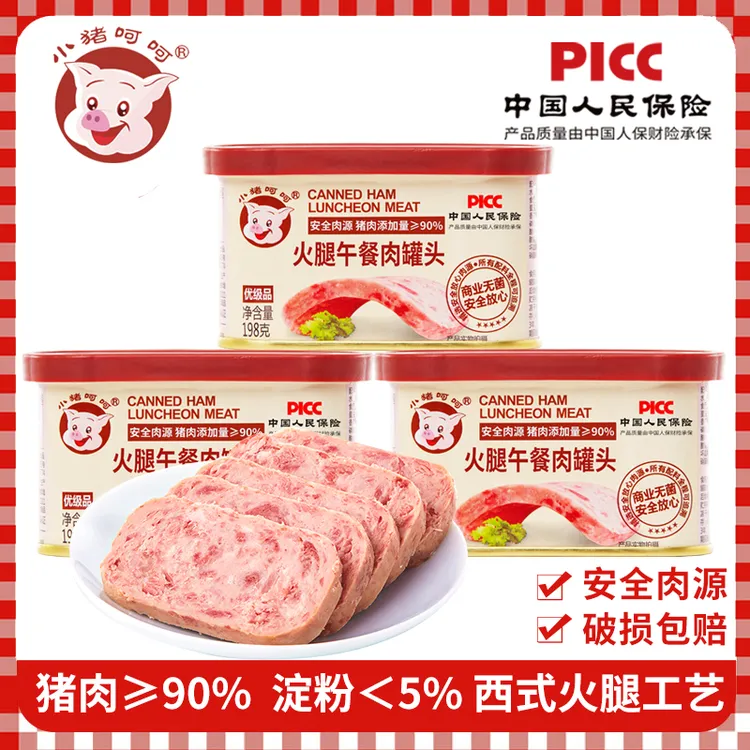 小猪呵呵火腿午餐肉罐头高蛋白猪肉90%螺蛳粉泡面三明治火锅即食