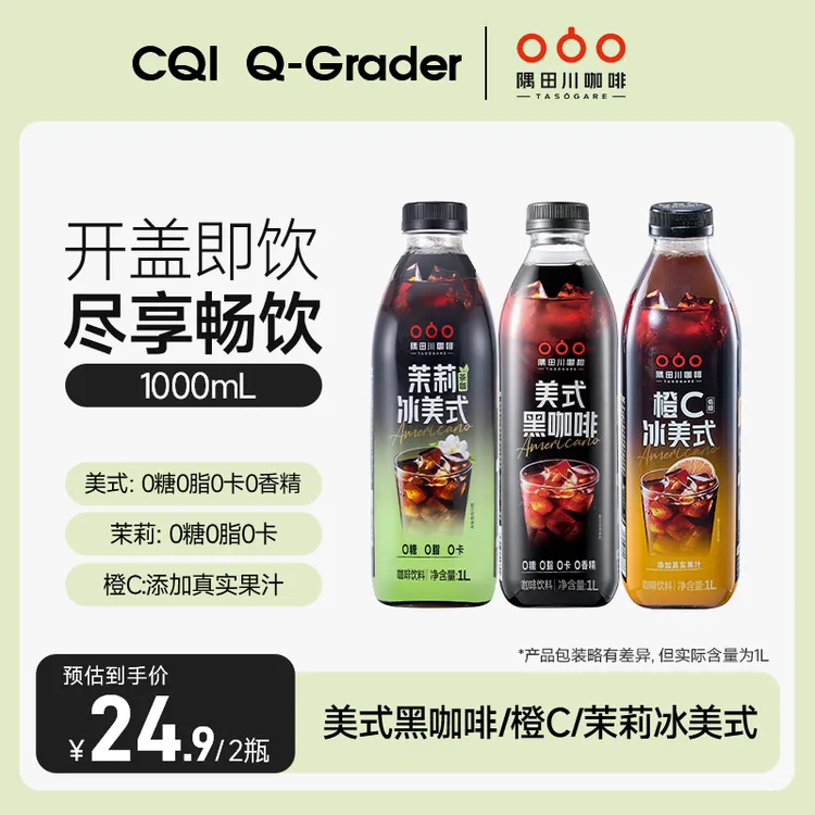 美式风味便携黑咖啡饮料1L瓶装2瓶tl