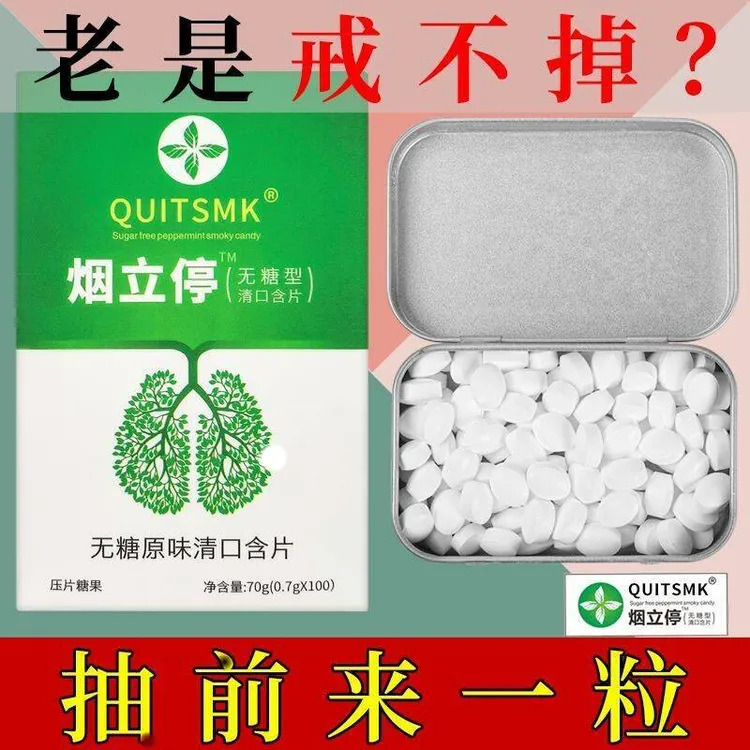 QUITSMK--烟立停正品含片口含无糖糖果K888
