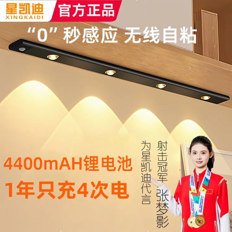 【感应模式可用3-4个月】超长续航灯带柜子自粘充电人体感应酒柜灯