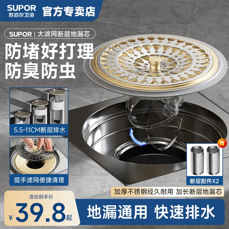 SUPOR/苏泊尔地漏芯不锈钢大滤网防臭防堵断层延长管卫生间下水道