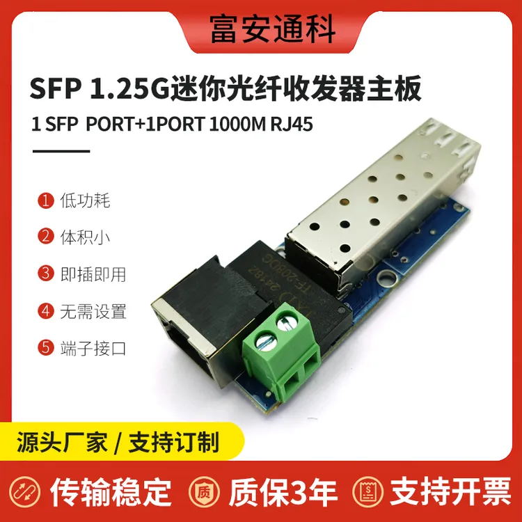 12V迷你型矿用光纤收发器主板 千兆光电转换板插SFP光模块lc口PCB
