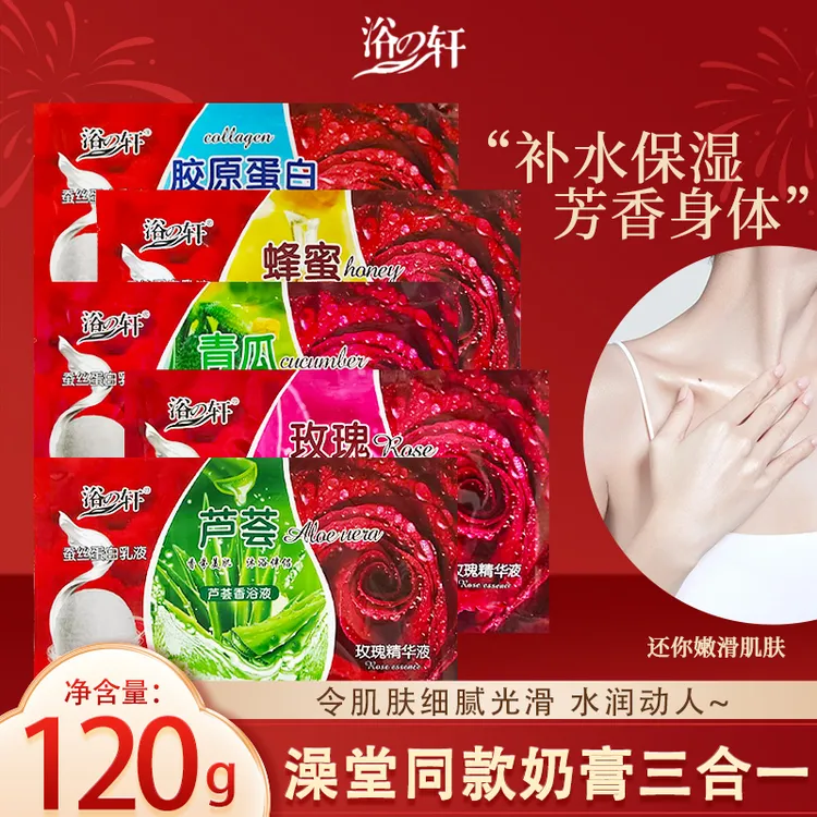 浴之轩三合一奶浴奶膏全身补水保湿洗澡专用按摩乳洗浴同款奶浴膏