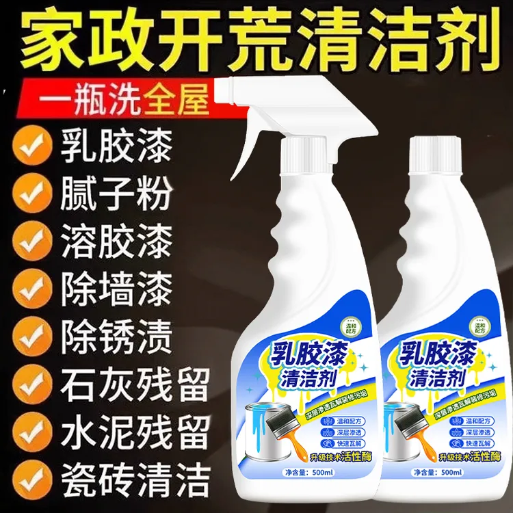 乳胶漆专用清洁剂开荒保洁清洗装修残留除胶去除油漆墙面除腻子粉