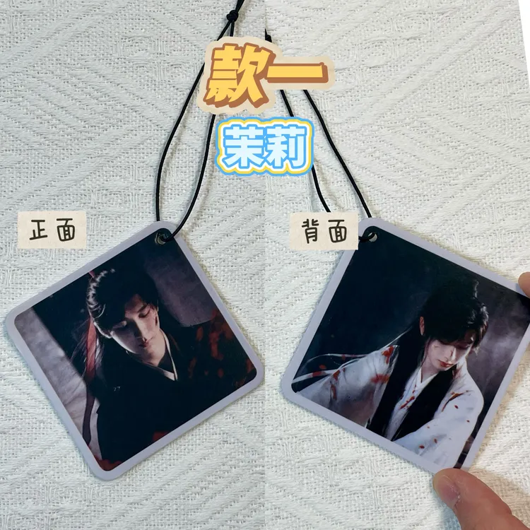 【香片】萧秋水李沉舟车载植物精油香片明星周边礼物