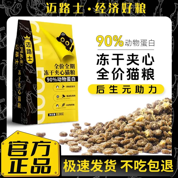 迈路士冻干夹心猫粮成猫幼猫通用型全阶段布偶蓝猫通用猫主粮