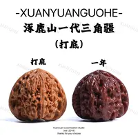 【轩辕专属】 HT09 涿鹿山一代三角疆（打底） 文玩核桃