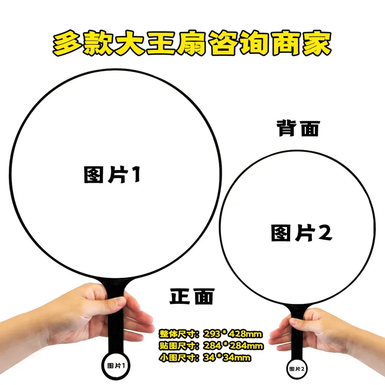 来图定制国乒大王扇应援扇定制创意礼品（收到揭膜）